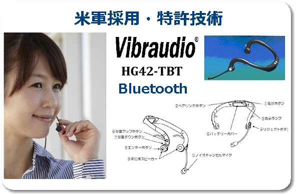 Bluetooth 骨伝導ヘッドセット    HG42-TBT